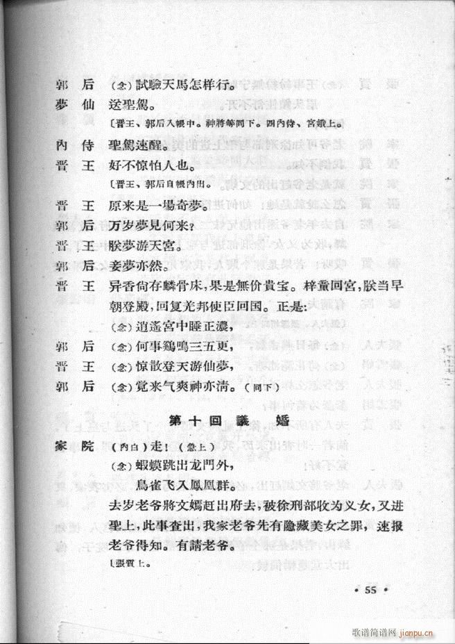 河北梆子汇编 第二集 目录前言 1 60(十字及以上)57