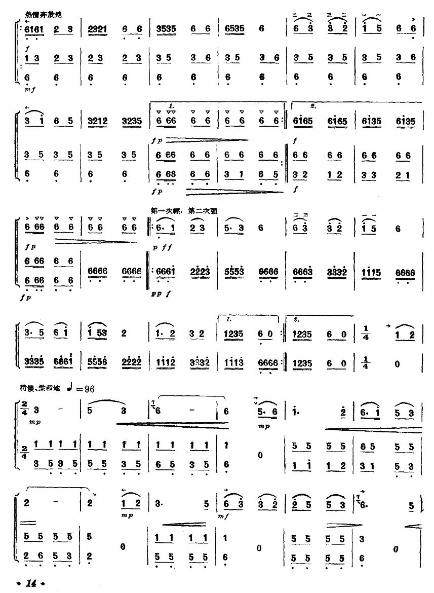 在草原上(二胡谱)3