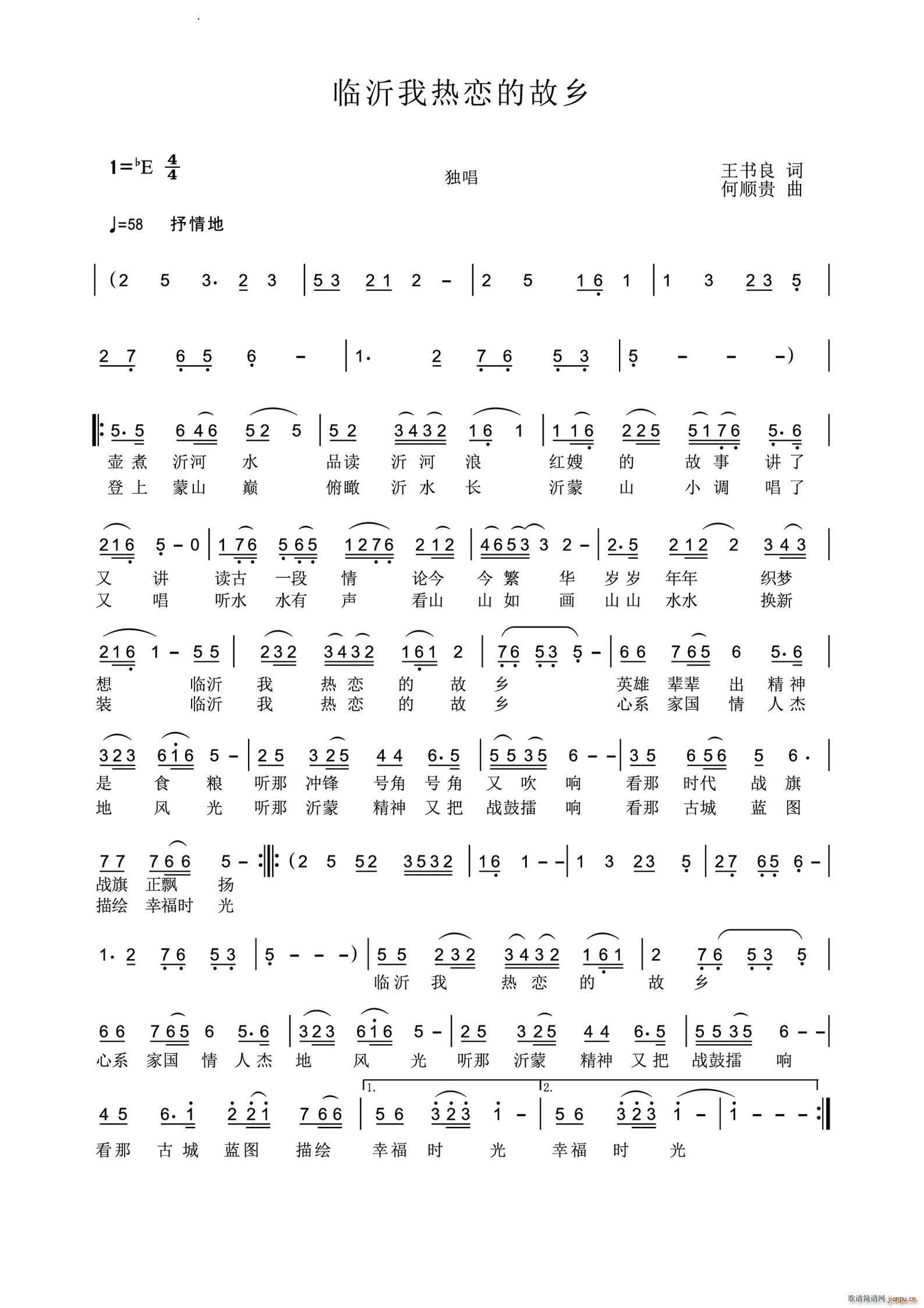 临沂我热恋的故乡(八字歌谱)1