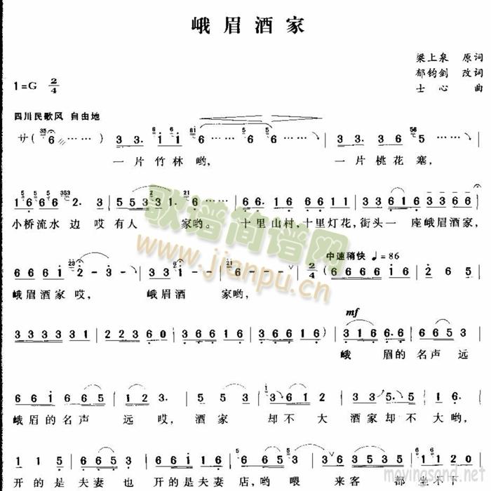 蛾眉酒家(四字歌谱)1