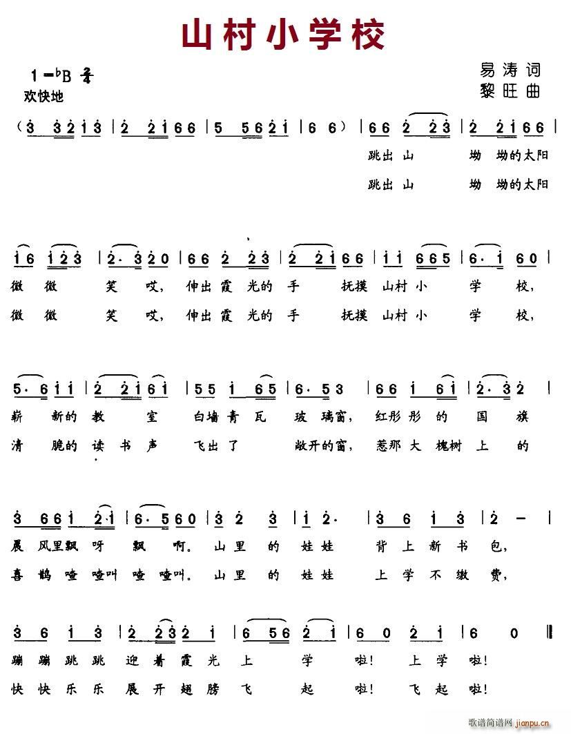山村小学校(五字歌谱)1