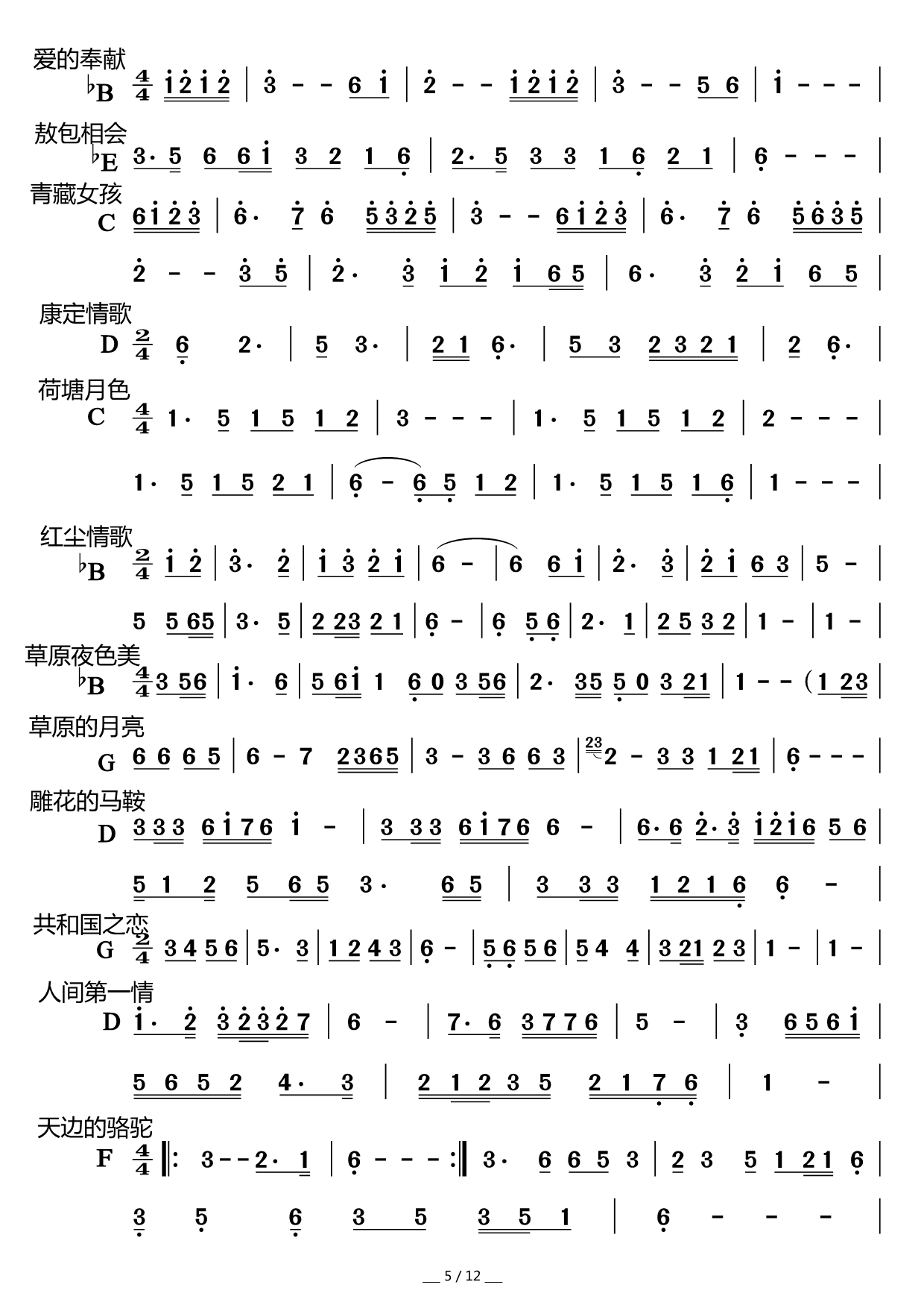 歌曲前奏集锦(六字歌谱)5