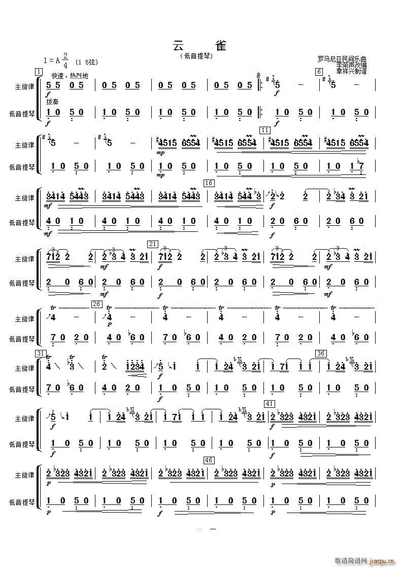 云雀低音提琴(六字歌谱)1