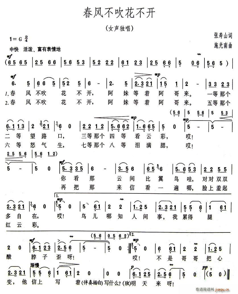 春风不吹花不开(七字歌谱)1