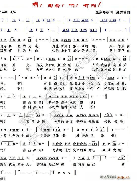 啊南昌 啊井冈(七字歌谱)1