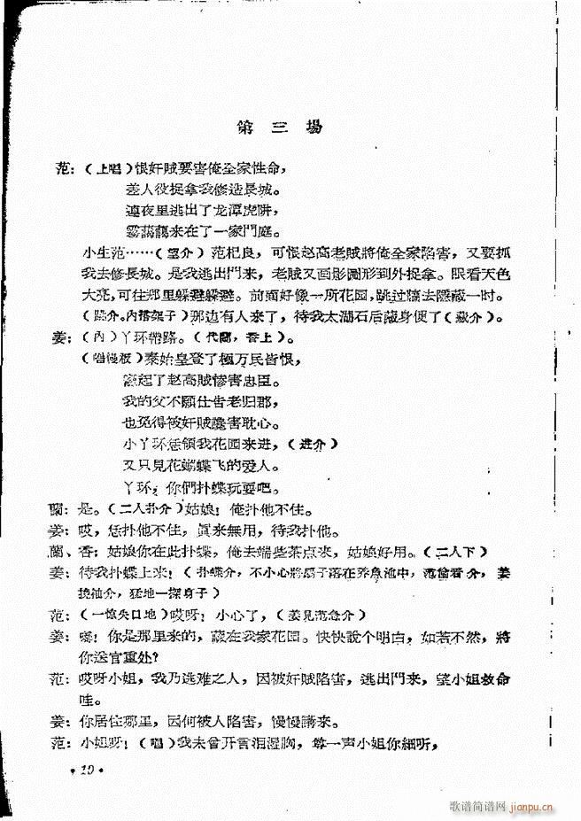 河南地方戏曲汇编 第四集 豫剧 前言目录 1 60(豫剧曲谱)12