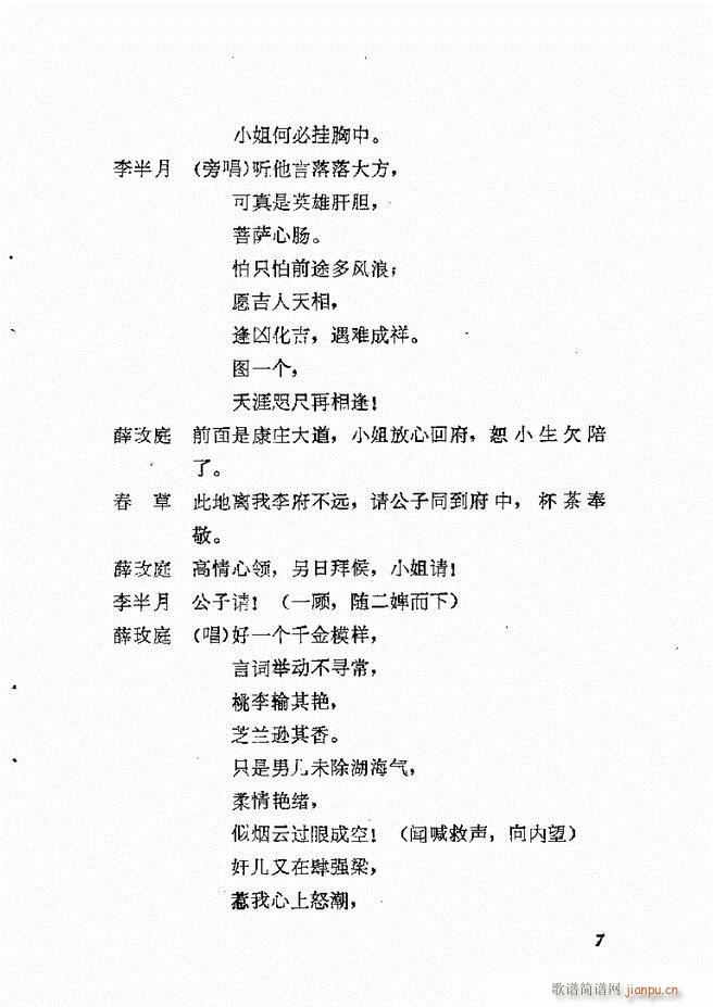 地方戏曲选编 二 剧本 目录1 60(十字及以上)10