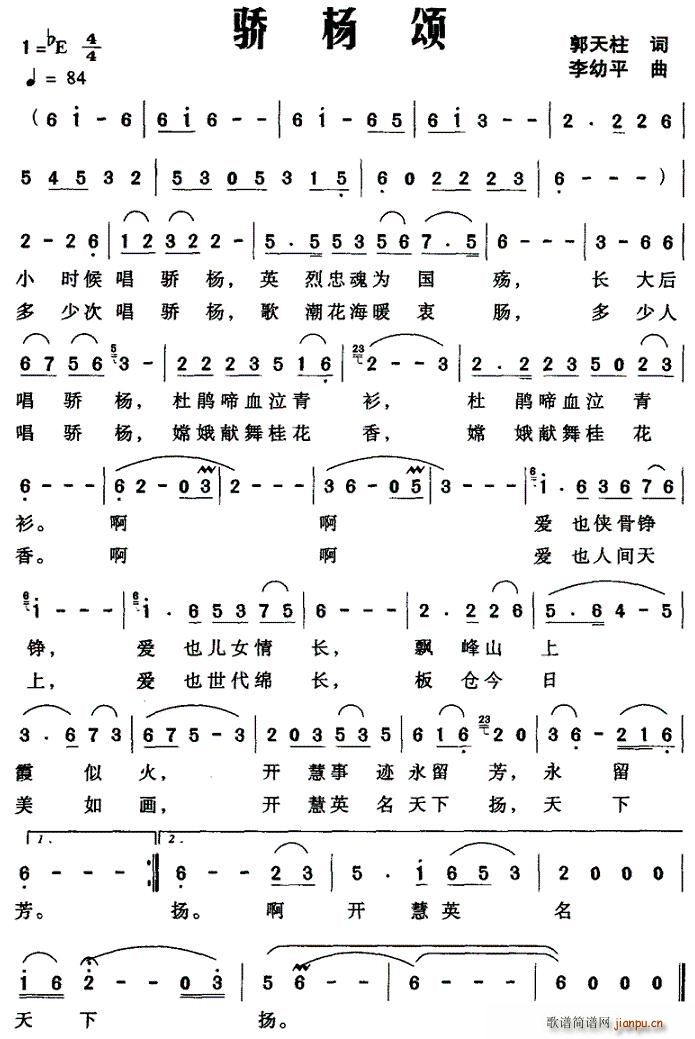 骄杨颂(三字歌谱)1