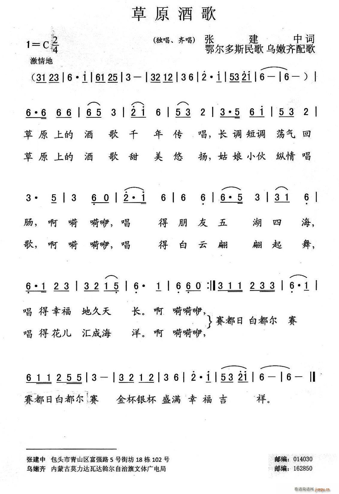 草原酒歌 鄂尔多斯民歌 乌嫩齐配歌(十字及以上)1