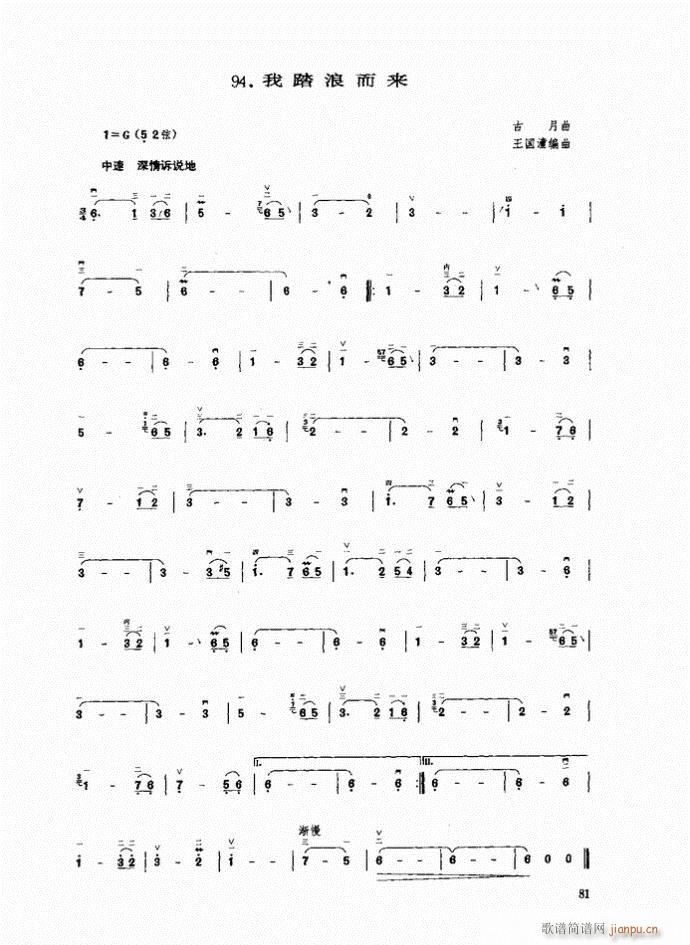 二胡 我踏浪而来(二胡谱)1