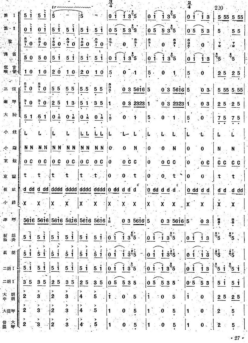 花梆子26(总谱)1