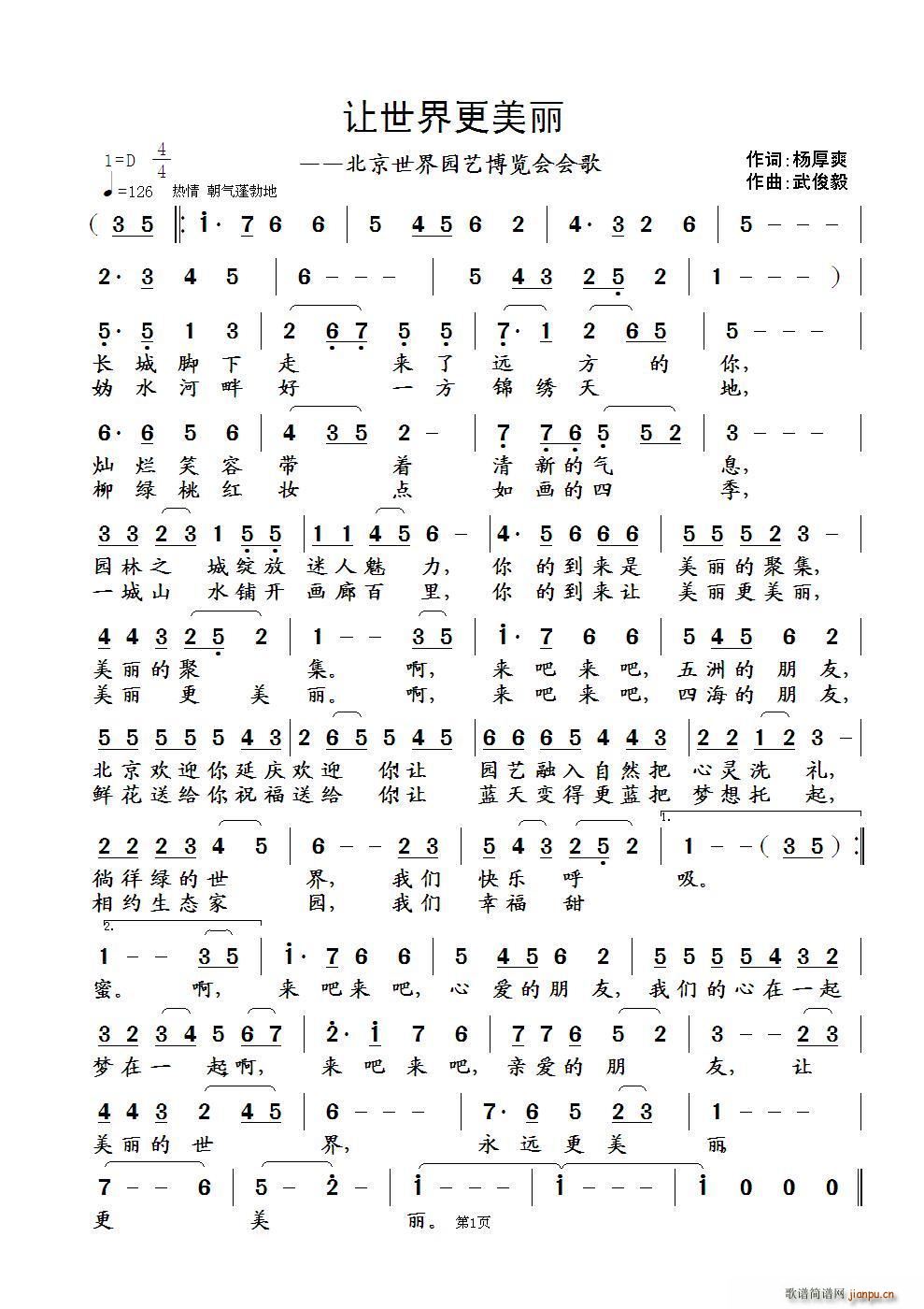 让世界更美丽(六字歌谱)1