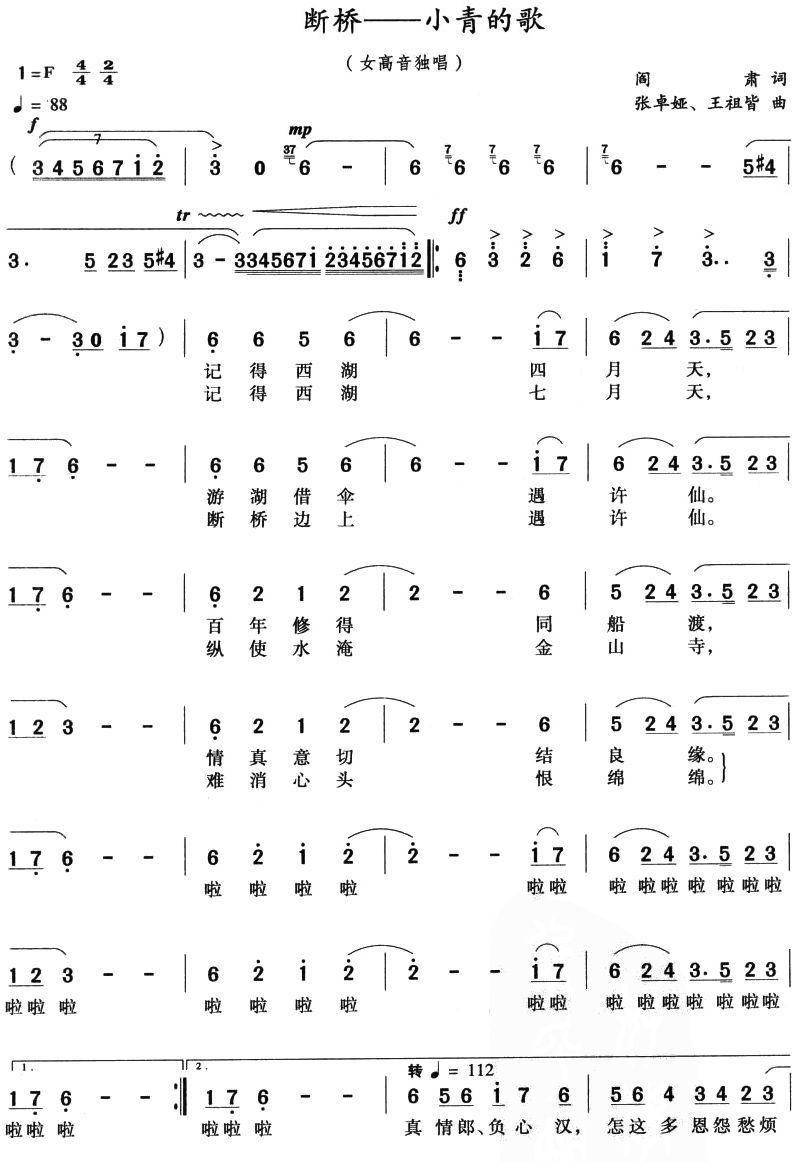 断桥----小青的歌(十字及以上)1