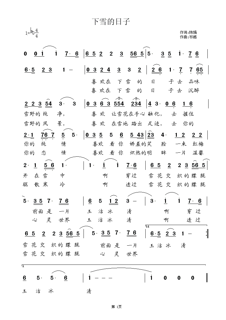 下雪的日子(五字歌谱)1
