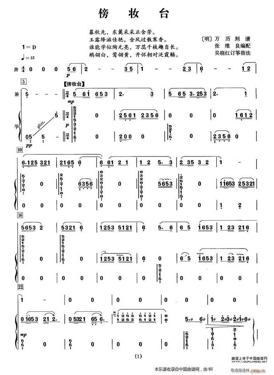 傍妆台 萧 筝(笛箫谱)1