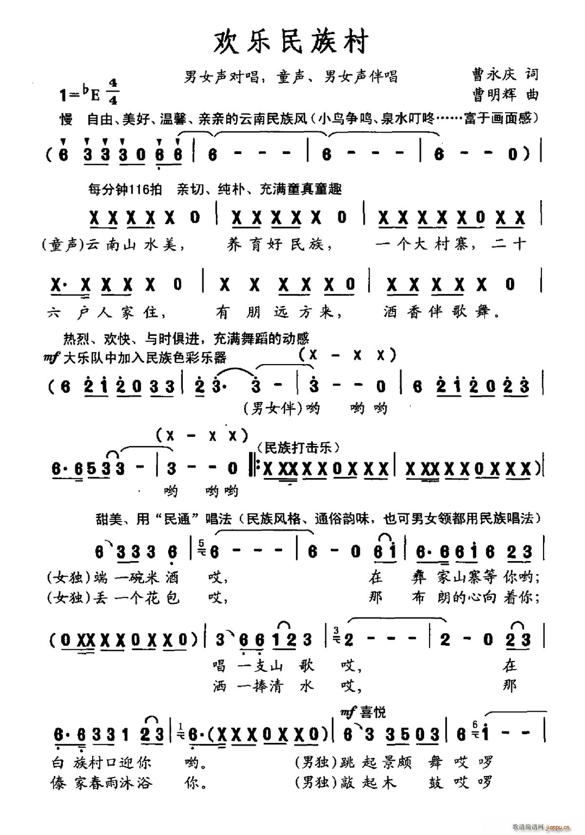 欢乐民族村(五字歌谱)1