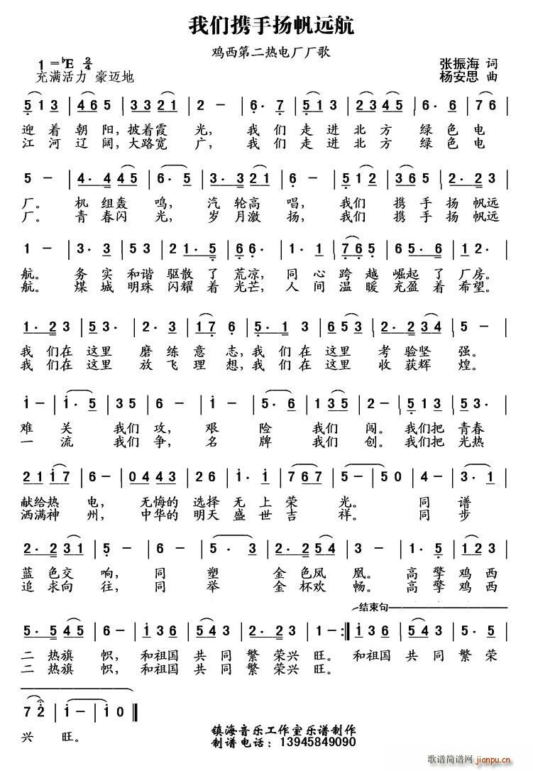 我们携手扬帆远航(八字歌谱)1