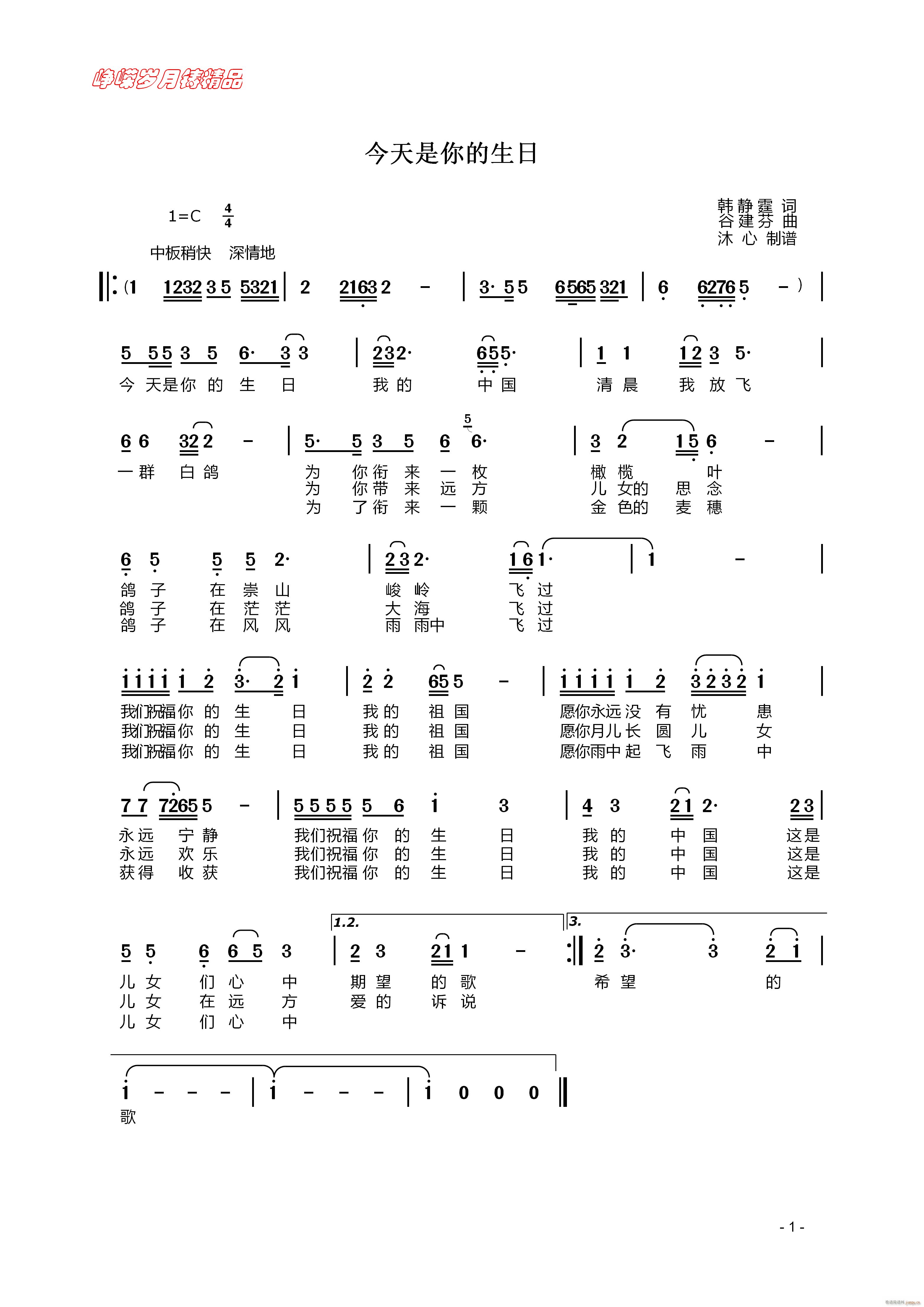 今天是你的生日 百年精品(十字及以上)1