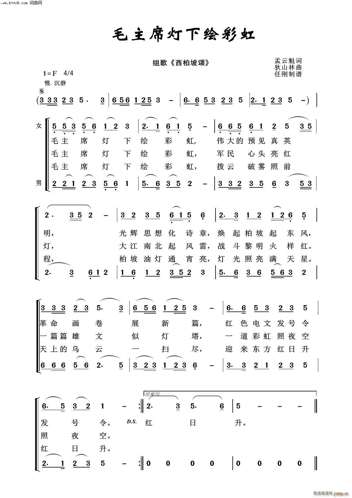 毛主席灯下绘彩虹 毛泽东颂100首(十字及以上)1