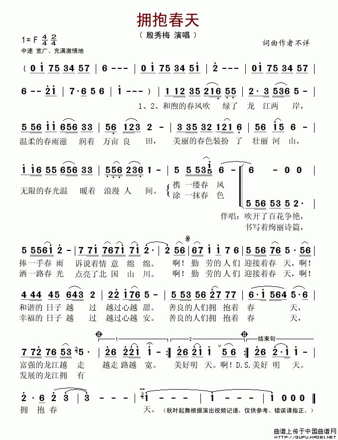 拥抱春天(四字歌谱)1