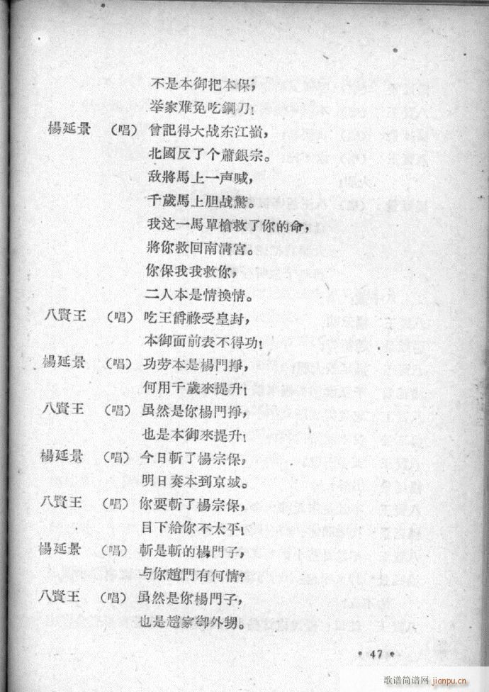 河北梆子选集 第四集(十字及以上)49
