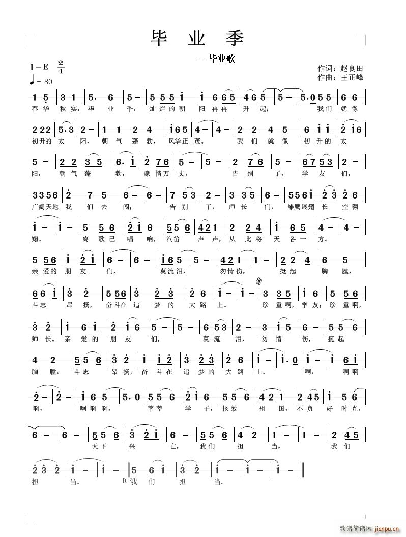 毕业季 毕业歌(七字歌谱)1