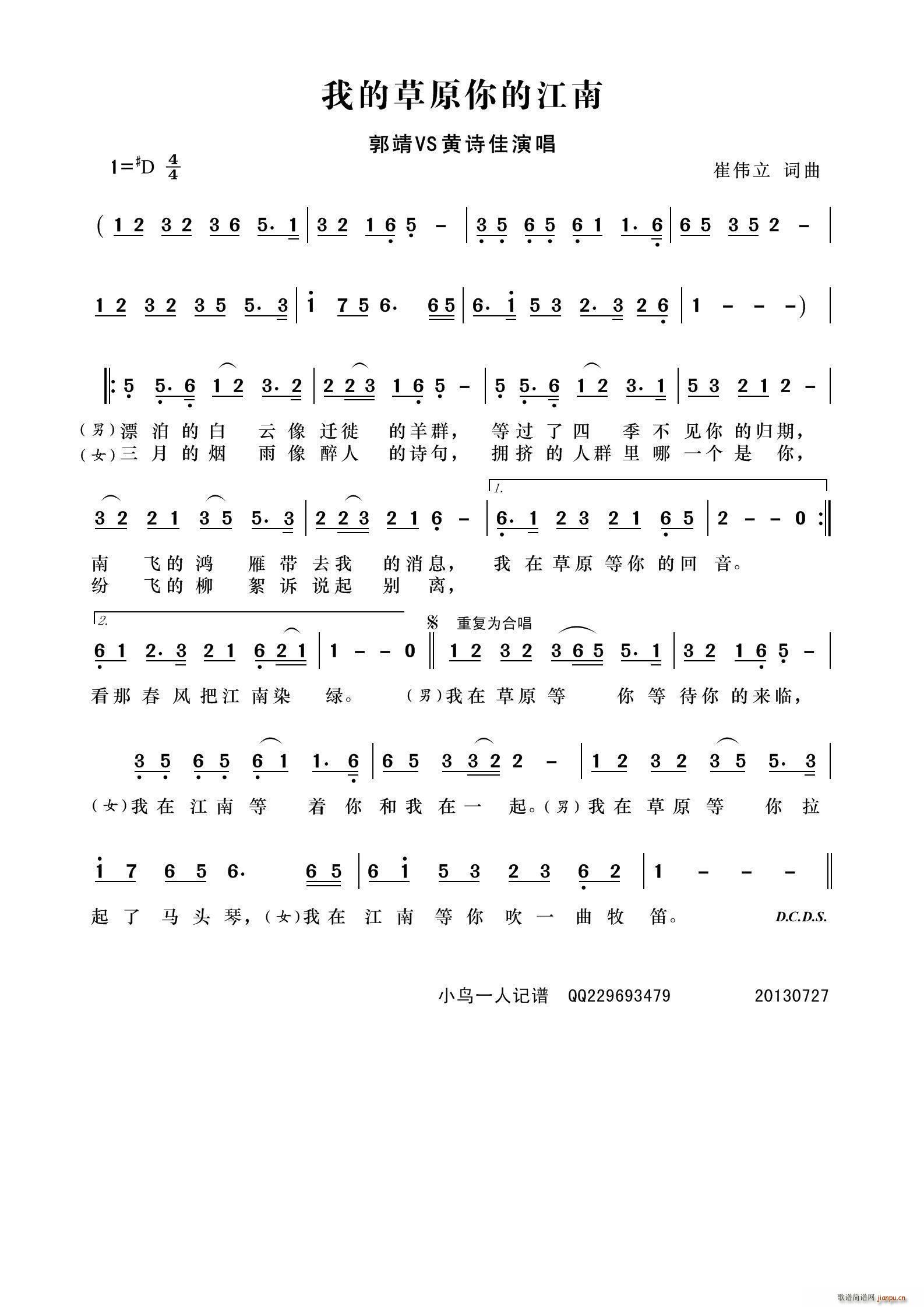 我的草原 你的江南 郭靖VS黄诗佳(十字及以上)1
