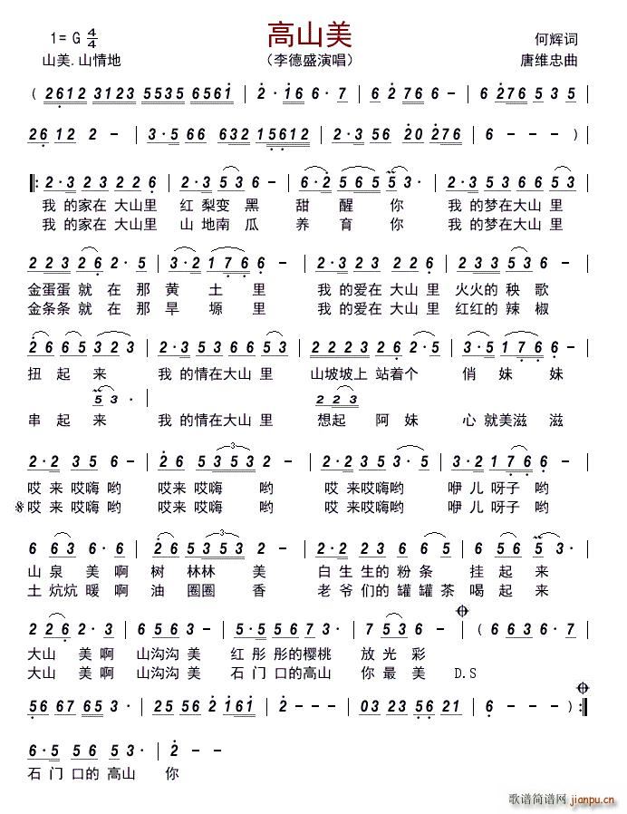 高山美(三字歌谱)1