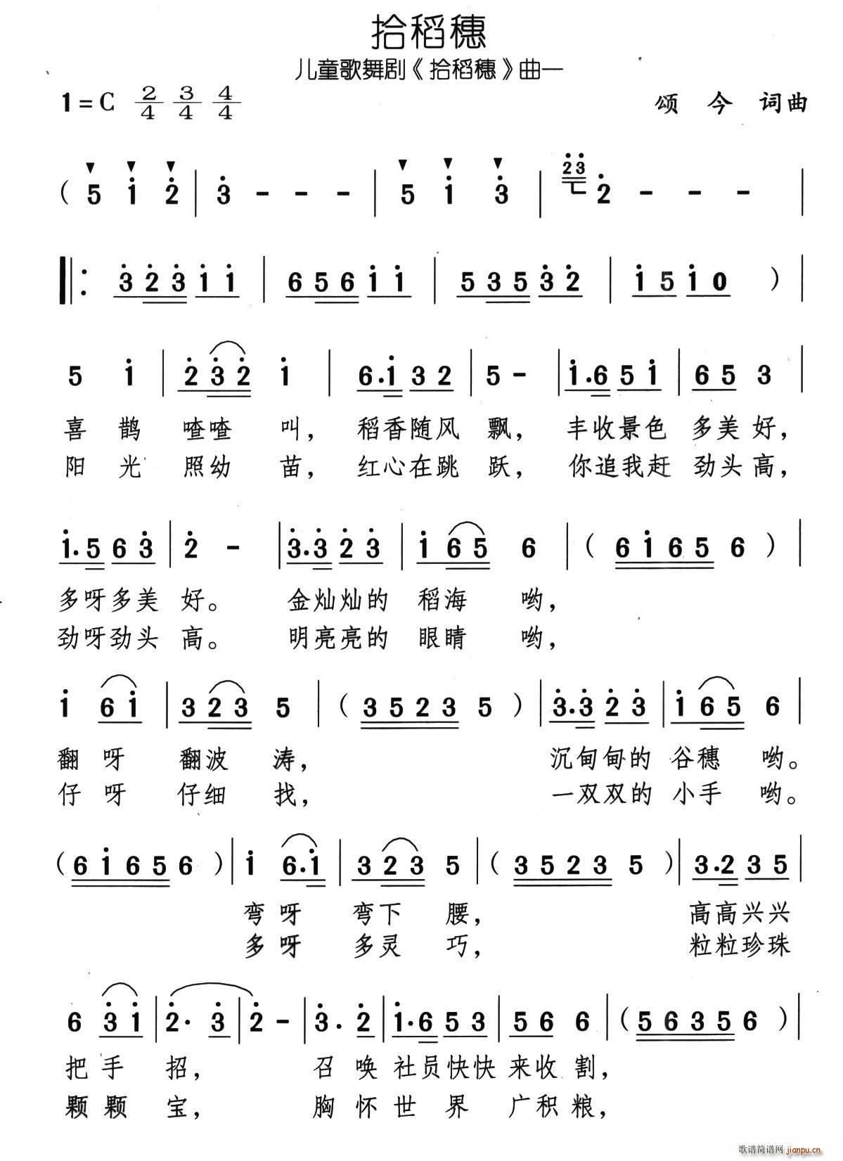 拾稻穗 儿童歌舞剧(九字歌谱)1