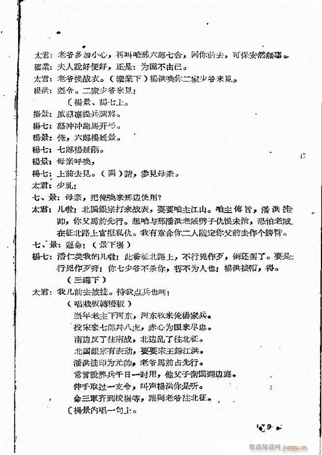 河南地方戏曲汇编 第十二集 豫剧 目录前言 1 60(豫剧曲谱)11