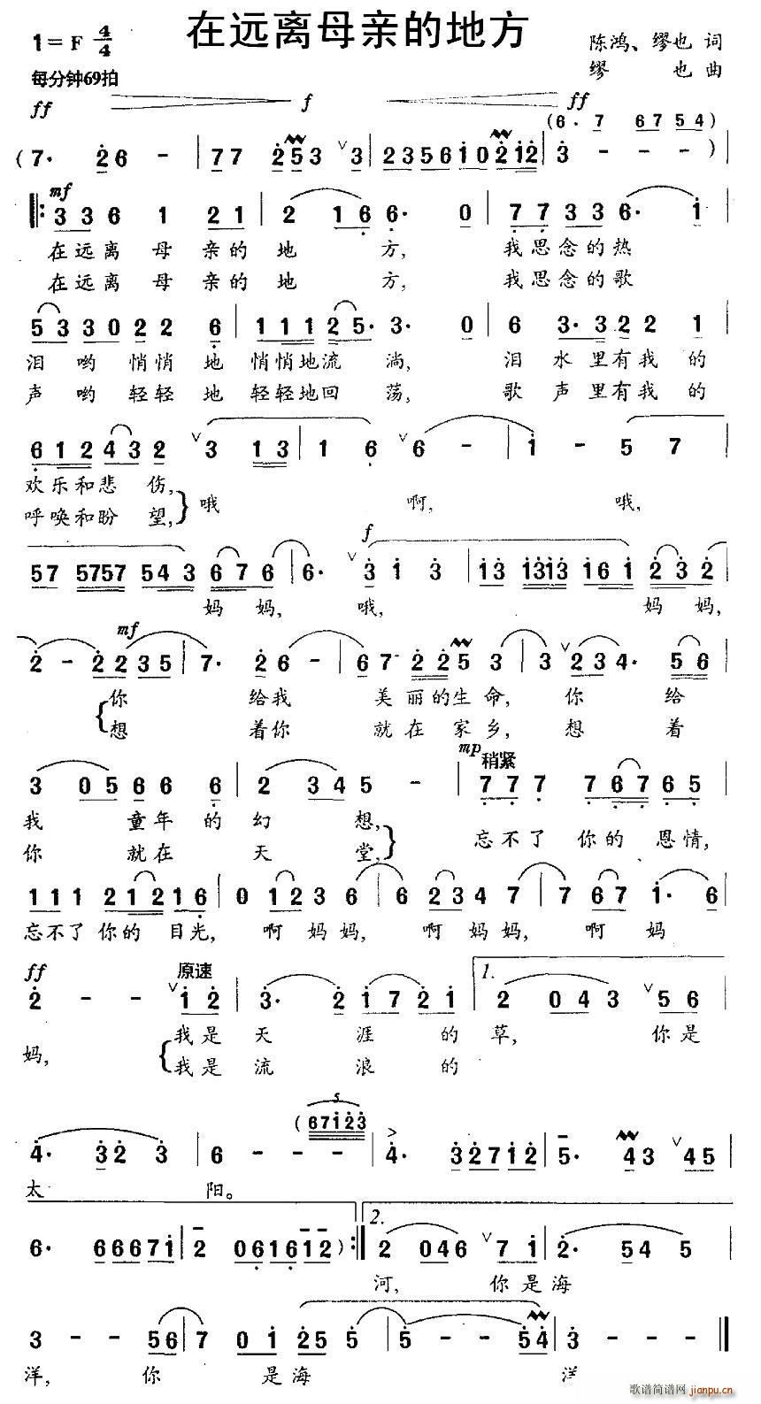 在远离母亲的地方(八字歌谱)1