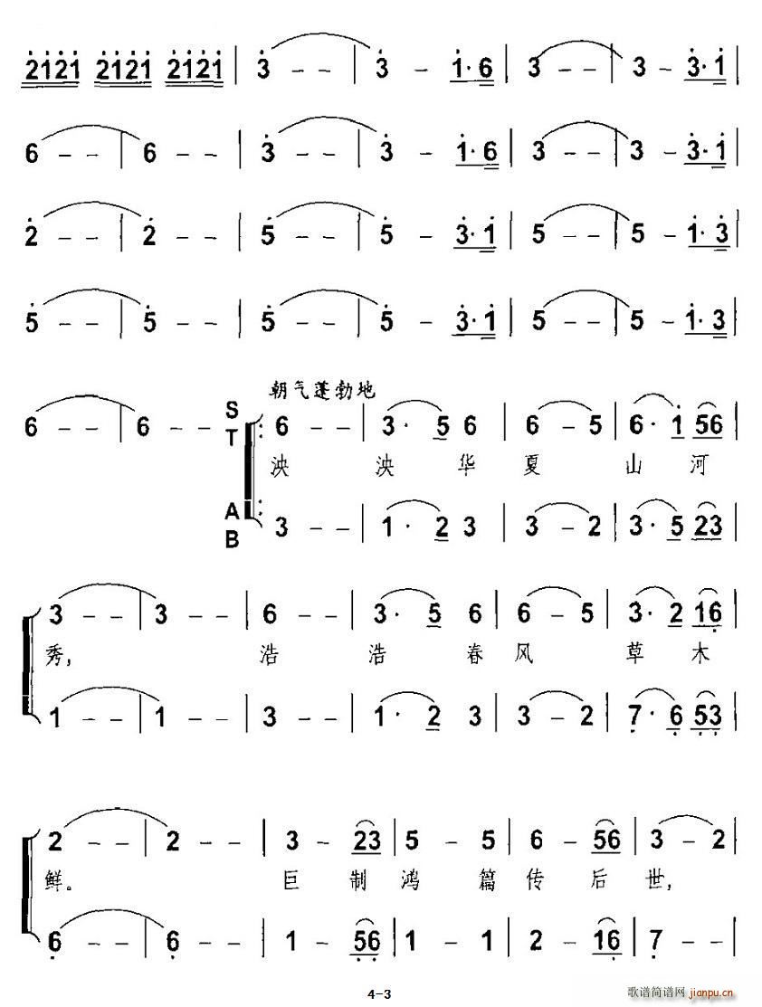 邓小平颂(四字歌谱)3