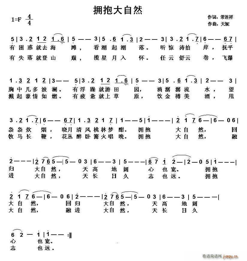 拥抱大自然(五字歌谱)1