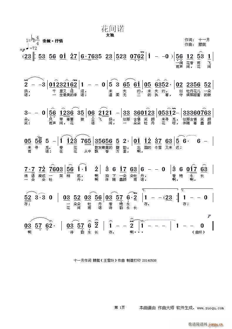 花间诺 鑫颜雨诺诗社社歌(十字及以上)1