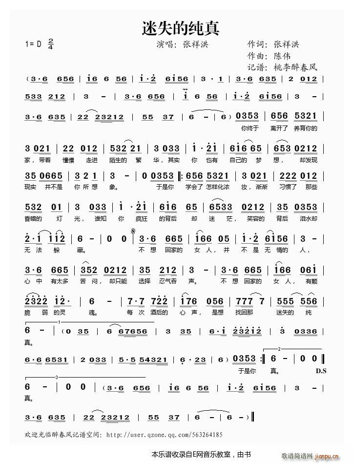 迷失的纯真 张祥洪(九字歌谱)1