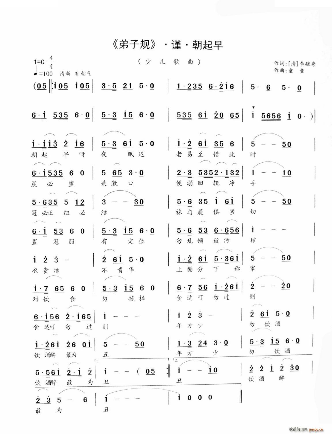 朝起早(三字歌谱)1