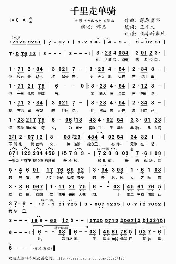 千里走单骑(五字歌谱)1