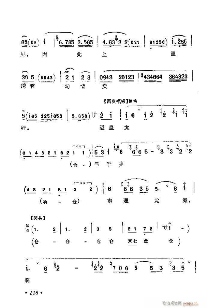 201-240(京剧曲谱)18