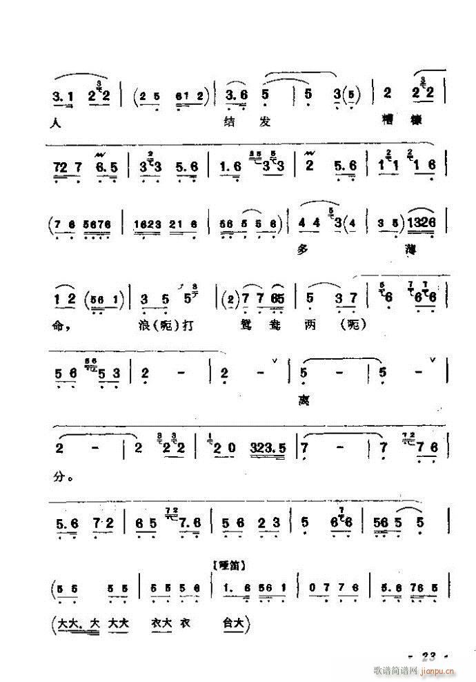 京剧著名唱腔选 上集 目录前言 1 60(京剧曲谱)29