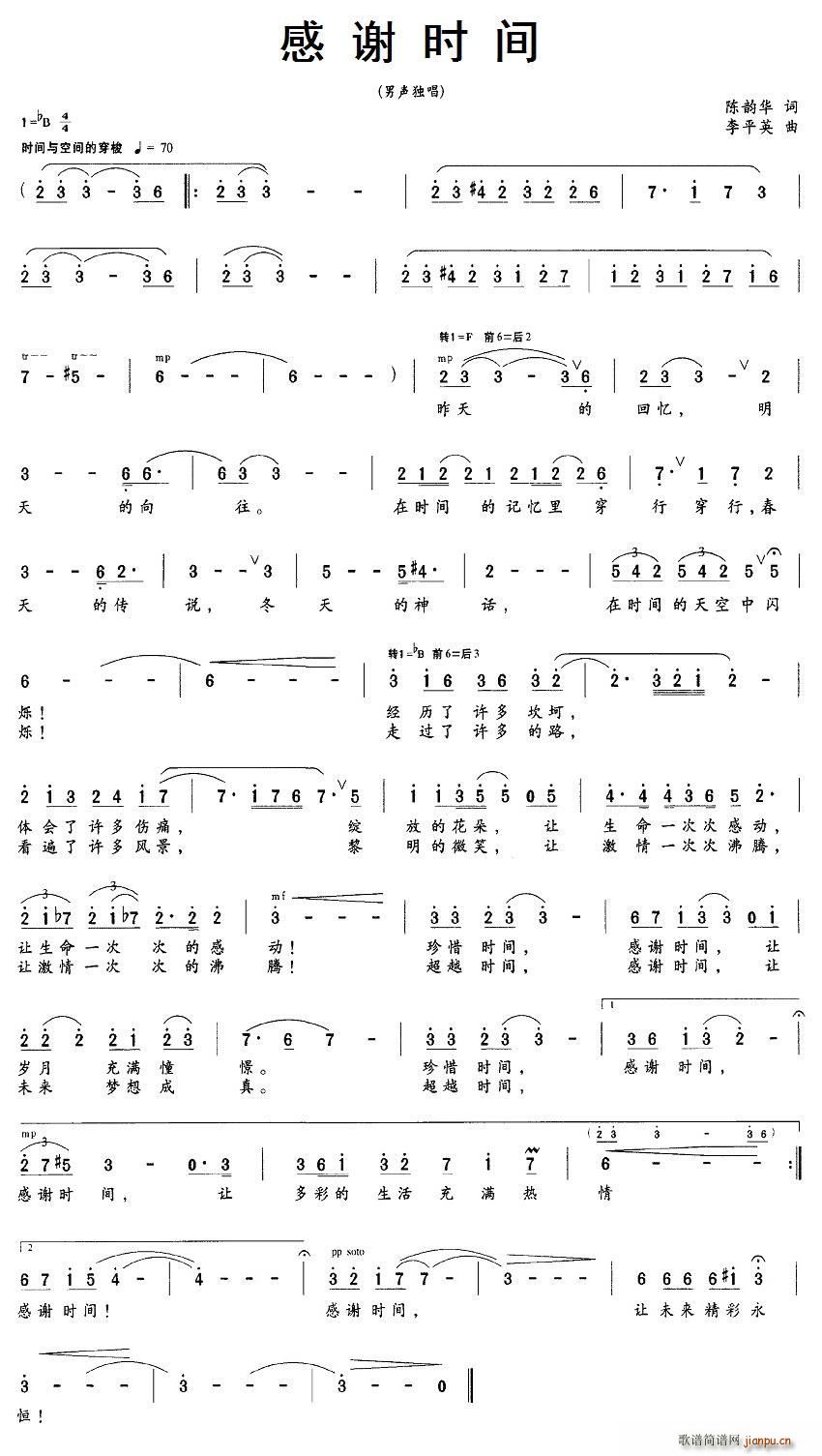 感谢时间(四字歌谱)1
