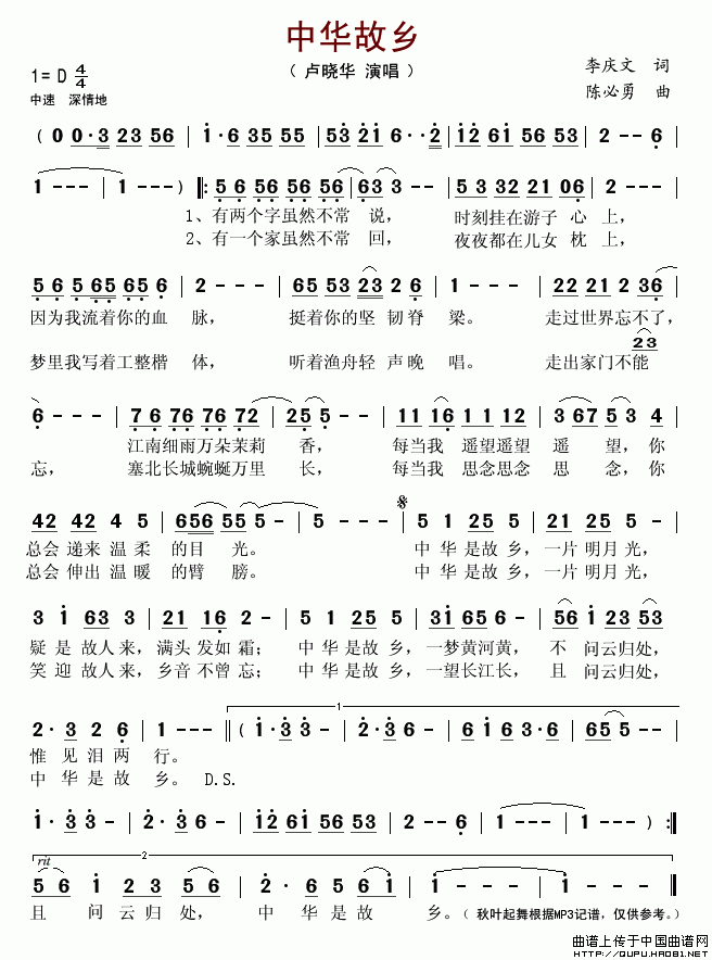 中华故乡(四字歌谱)1