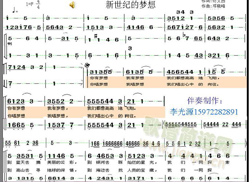 新世纪的梦想(六字歌谱)1