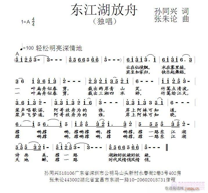 东江湖放舟(五字歌谱)1