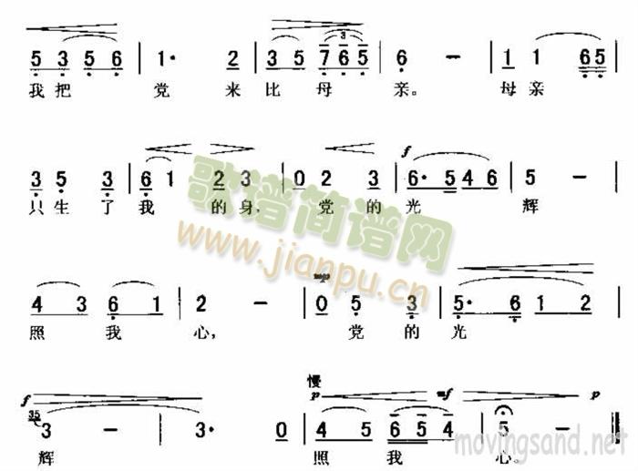 唱支山歌给党(六字歌谱)3