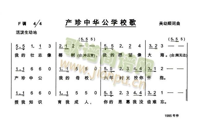 产珍中华公学校歌(八字歌谱)1