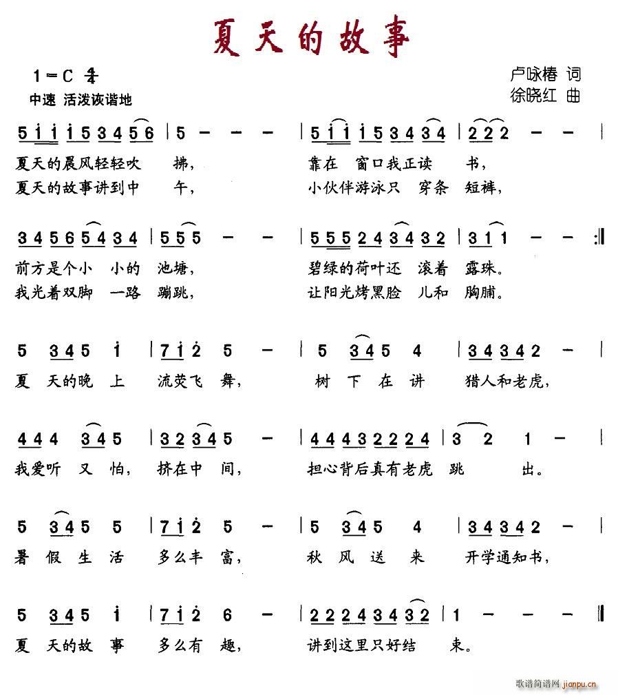 夏天的故事(五字歌谱)1