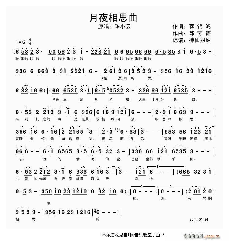 月夜相思曲 陈小云 闽南语(十字及以上)1