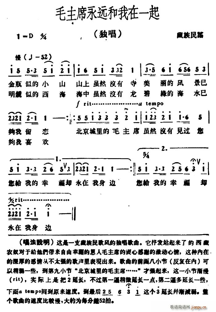 毛主席永远和我在一起 藏族民歌(十字及以上)1