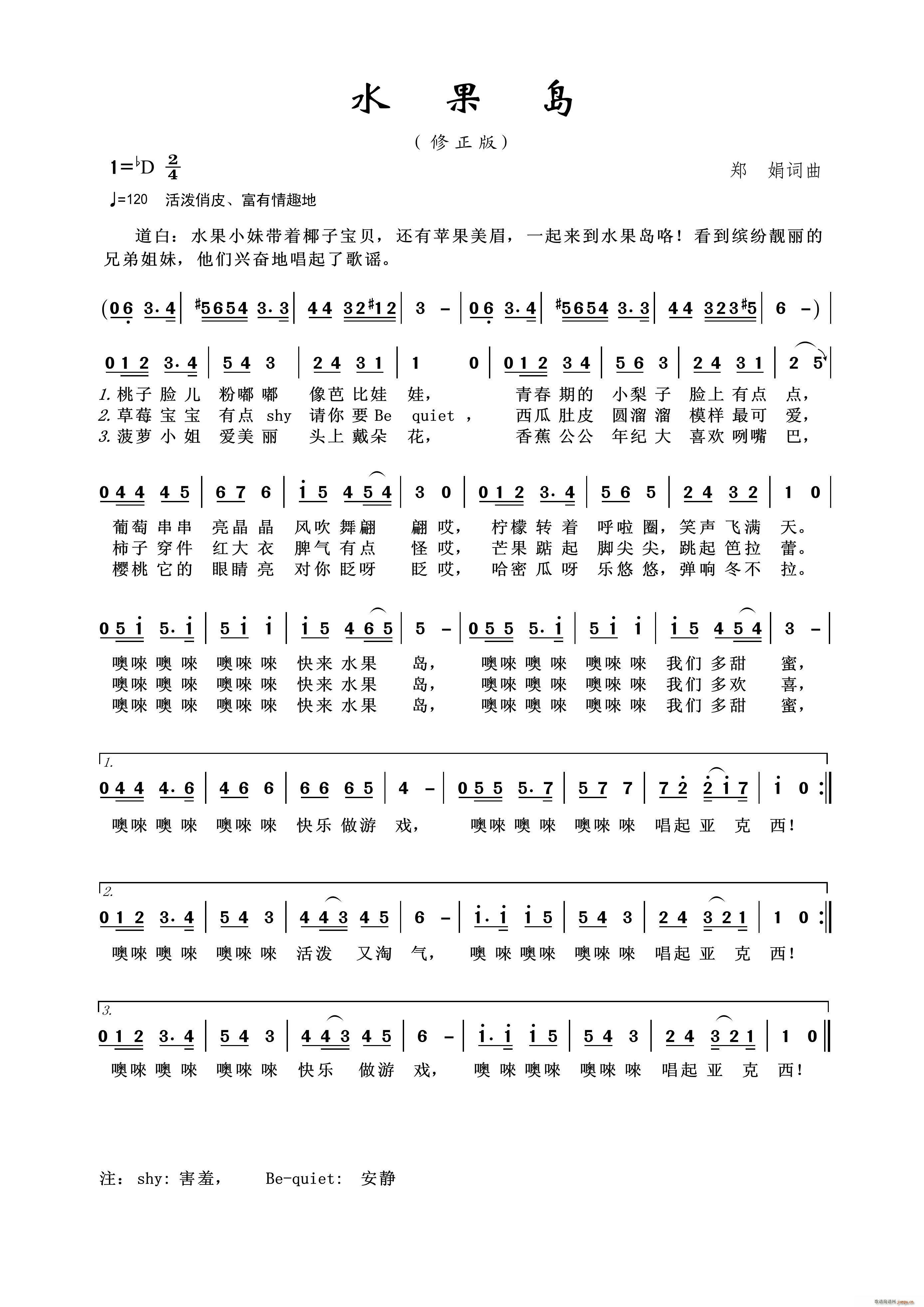 水果岛 修正版(七字歌谱)1