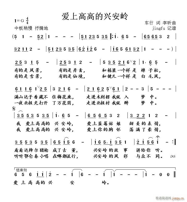 爱上高高的兴安岭(八字歌谱)1